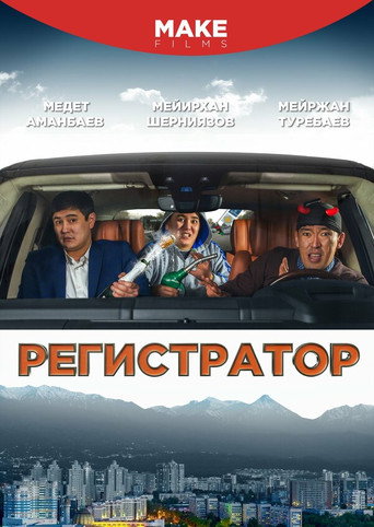 Póster de Регистратор