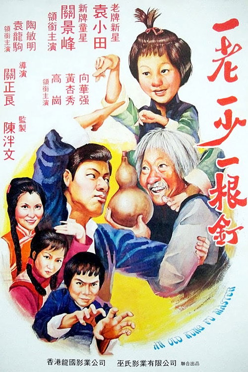 Póster de 怪招軟皮蛇
