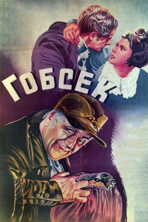 Póster de Гобсек