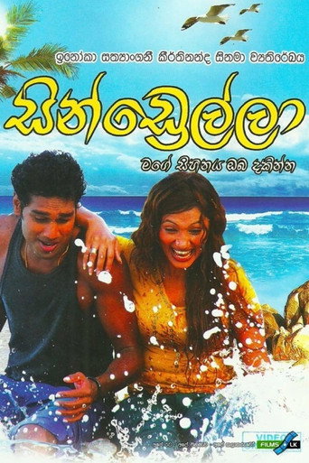 Póster de සින්ඩ්‍රෙල්ලා