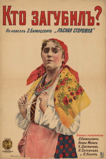 Póster de Кто загубил?