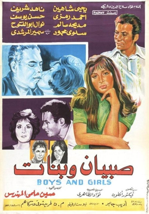 Póster de صبيان وبنات