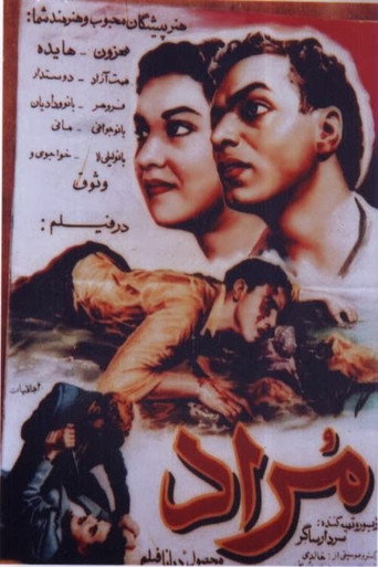 Póster de مراد