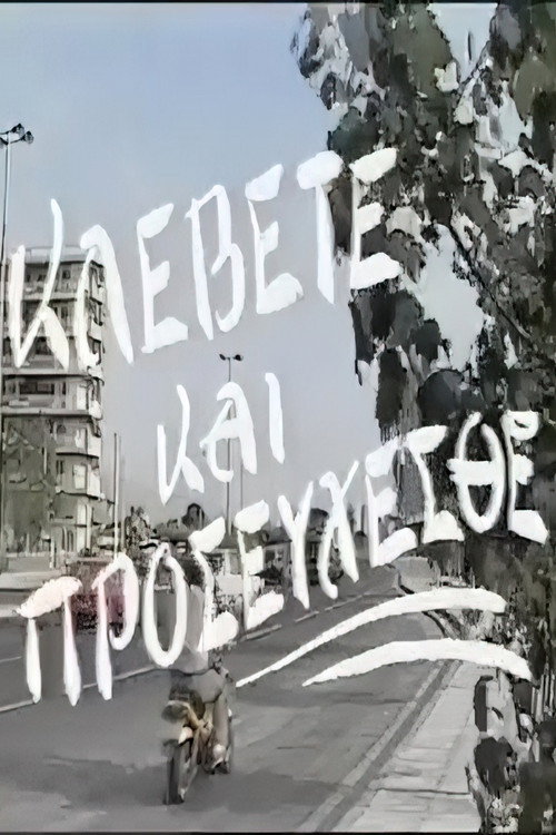 Póster de Κλέβετε και προσεύχεσθε