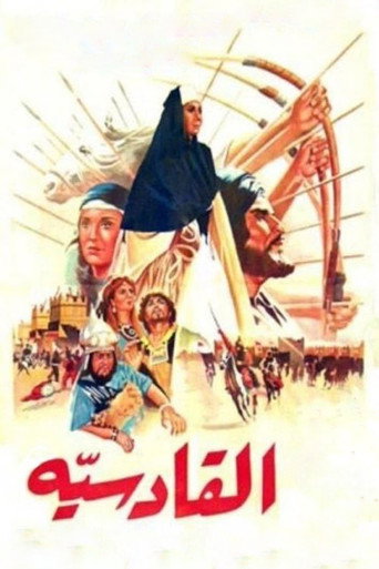 Póster de القادسية