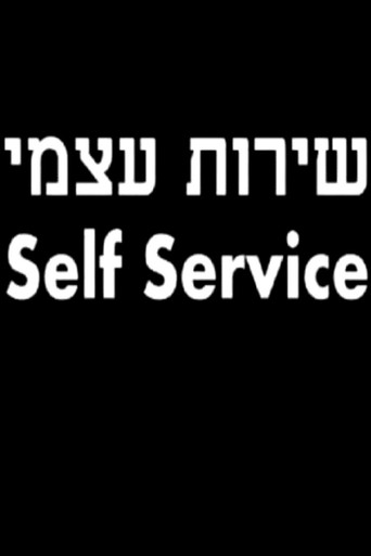 Póster de שירות עצמי
