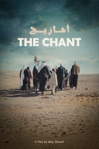 Póster de أهازيج