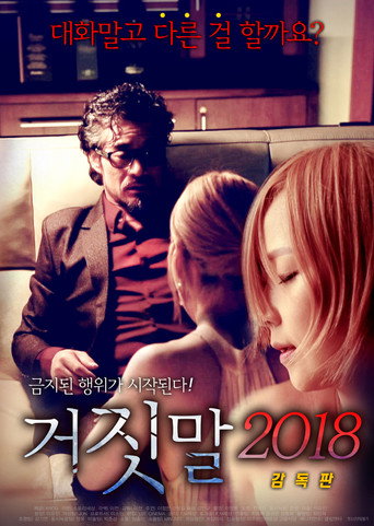 Póster de 거짓말 2018