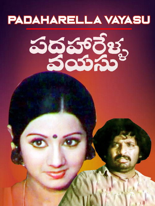 Póster de పదహారేళ్ళ వయసు