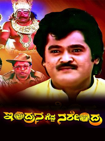 Póster de Indrana Gedda Narendra