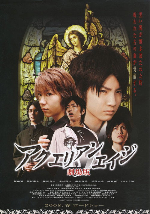 Póster de アクエリアンエイジ　劇場版