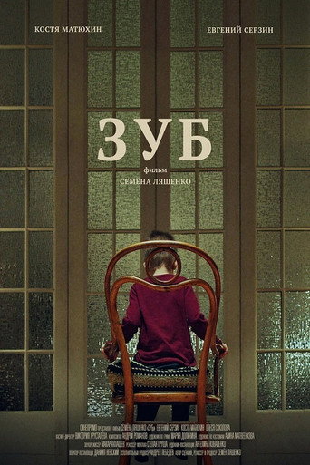Póster de Зуб