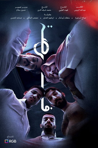 Póster de فرصة