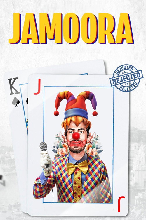 Póster de जमूरा