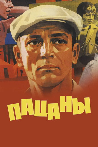 Póster de Пацаны