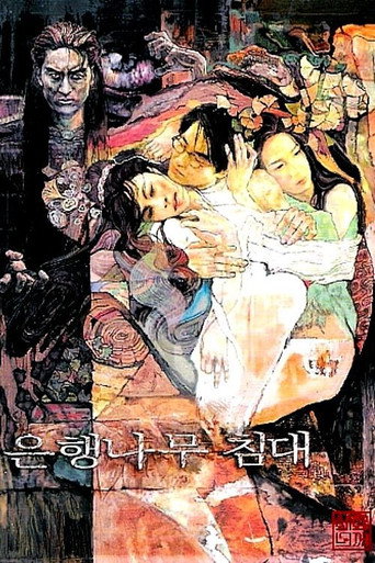 Póster de 은행나무 침대