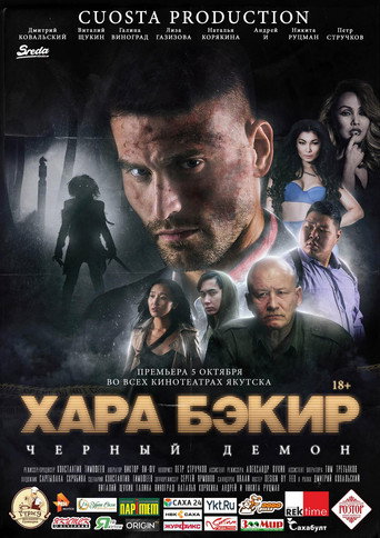 Póster de Хара Бэкир