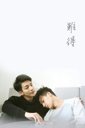 Póster de 难得