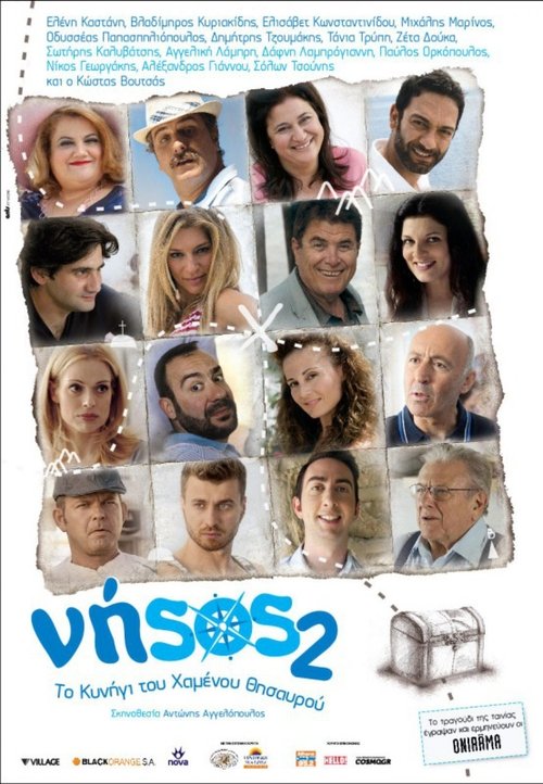 Póster de Νήsos 2: Το κυνήγι του χαμένου Θησαυρού