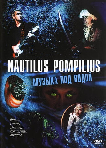 Póster de Nautilus Pompilius: Музыка под водой