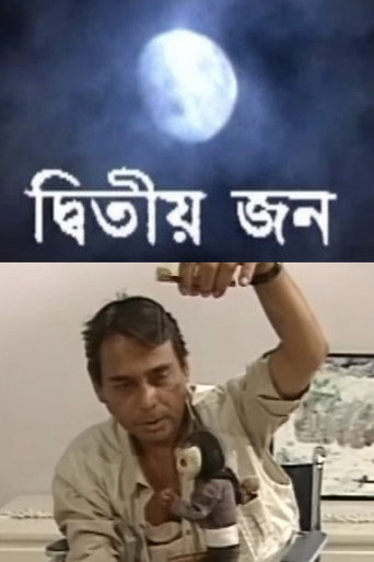 Póster de দ্বিতীয় জন