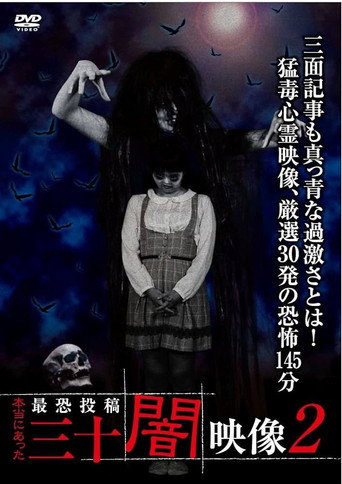 Póster de 本当にあった　最恐投稿　三十闇映像2