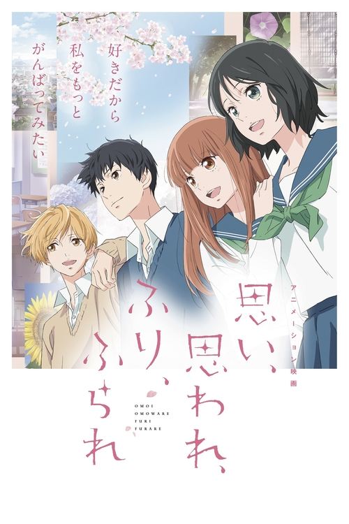 Póster de Omoi, Omoware, Furi, Furare