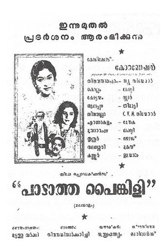 Póster de പാടാത്ത പൈങ്കിളി