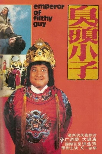 Póster de 臭頭小子
