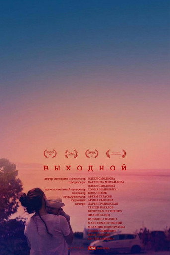 Póster de Выходной