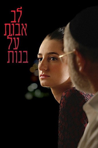 Póster de לב אבות על בנות