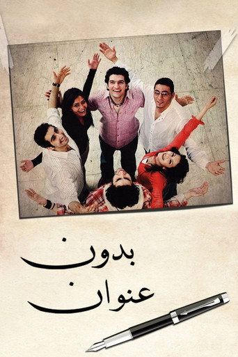 Póster de بدون عنوان