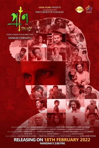 Póster de প্রাণ