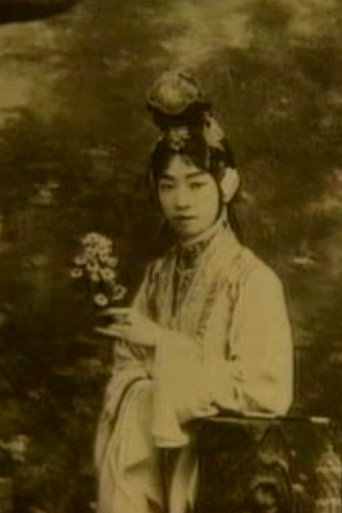 Póster de 梅兰芳1930年