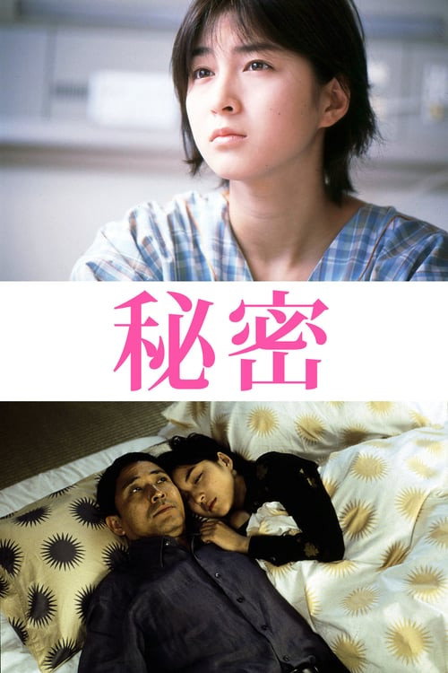 Póster de 秘密