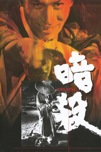Póster de 暗殺