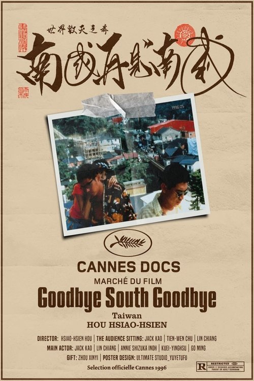Póster de 南國再見，南國