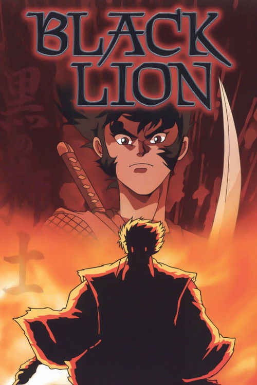 Póster de 時元戦国史 黒の獅士 陣内篇