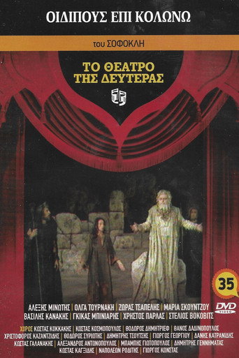 Póster de Οιδίπους επί Κολωνώ