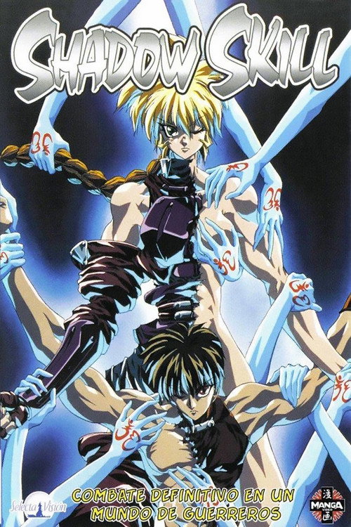 Póster de 影技 SHADOW SKILL