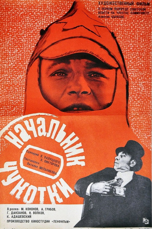 Póster de Начальник Чукотки