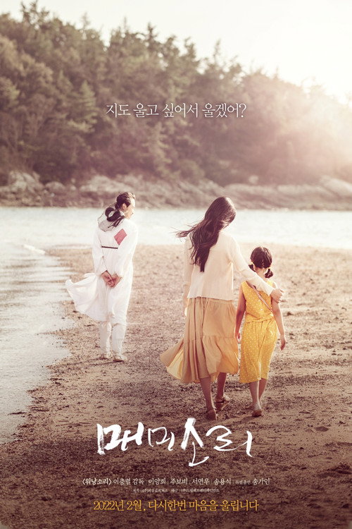 Póster de 매미소리