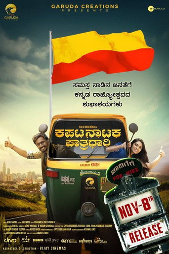 Póster de ಕಪಟ ನಾಟಕ ಪಾತ್ರಧಾರಿ