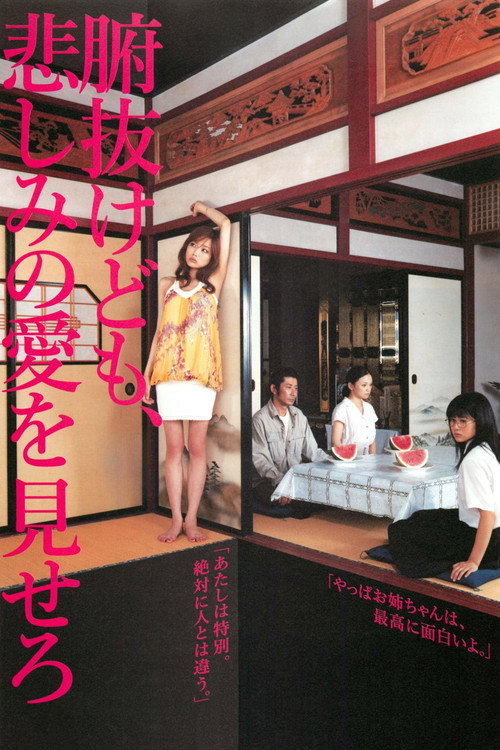 Póster de 腑抜けども、悲しみの愛を見せろ