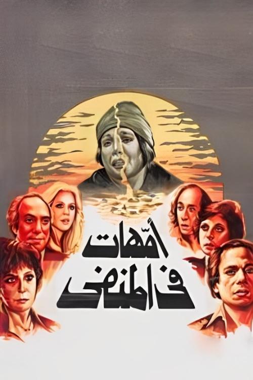 Póster de Mothers in Exile
