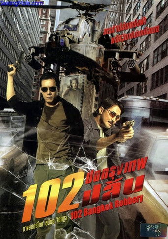 Póster de 102 ปิดกรุงเทพปล้น