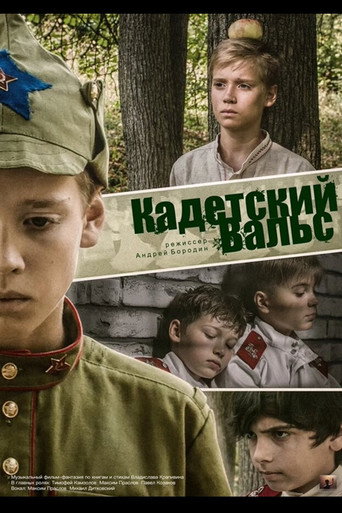 Póster de Кадетский Вальс