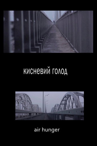 Póster de Кисневий голод