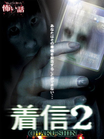 Póster de ほんとうにあった怖い話 着信2
