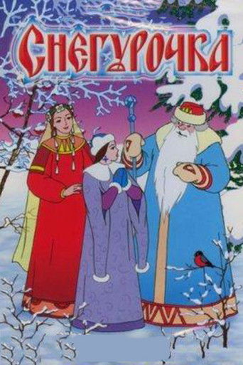 Póster de Снегурочка